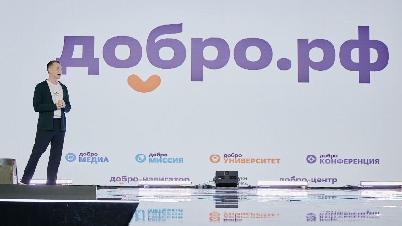 Добро.рф Артём Метелев волонтёры