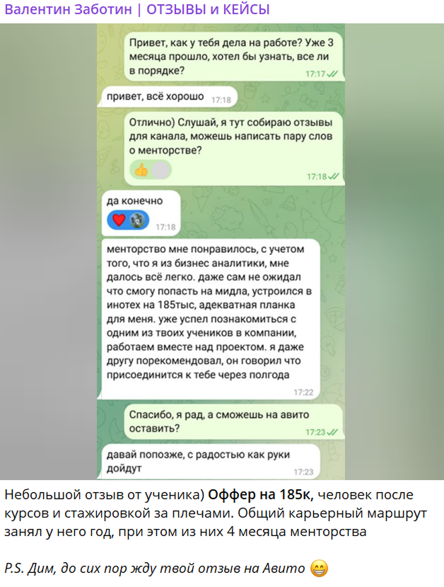 Отзыв ученика
