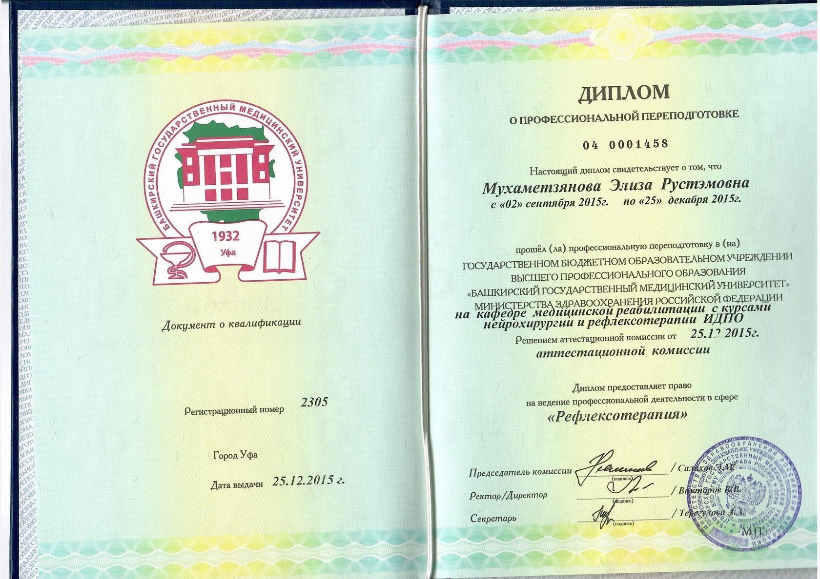 Сертификат врача Мухаметзяновой Элизы Рустэмовны 8