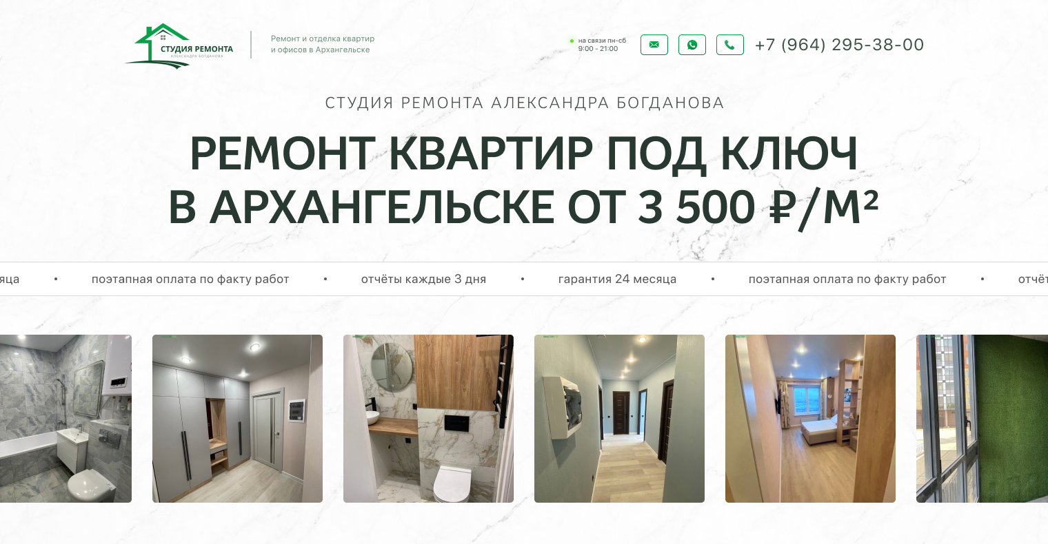 Ремонт квартир в Архангельске \"под ключ\" - Студия ремонта Александра ...