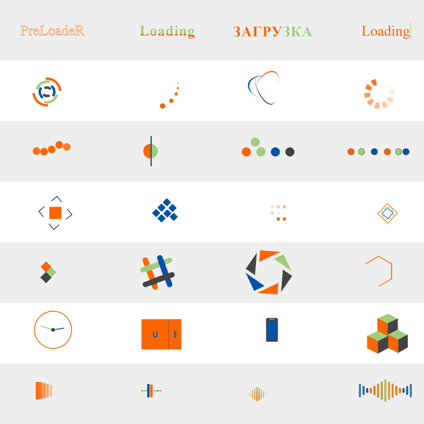варианты загрузчиков, preloaders, loader - текстовые, спинеры, квадраты, шарики, геометрия, 3D, волны и эквалайзеры