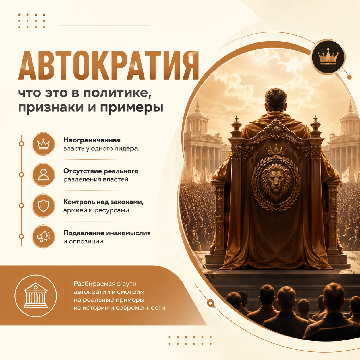 Автократия — власть одного человека