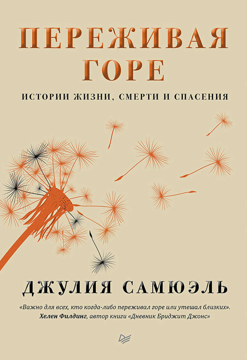 Книги про горе и горевание