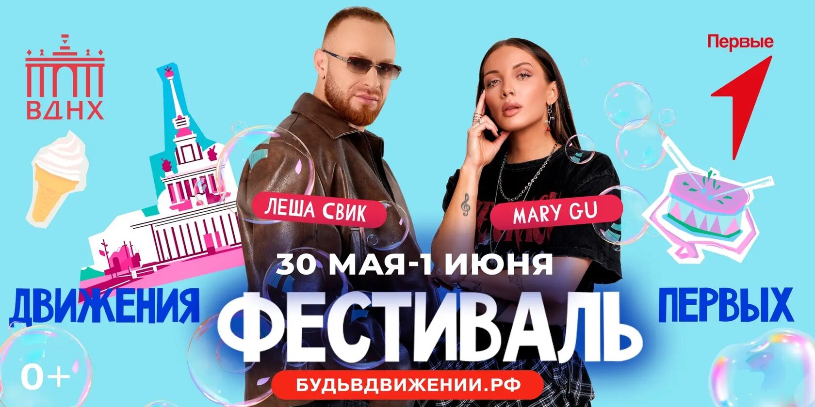 Фестиваль Движения Первых