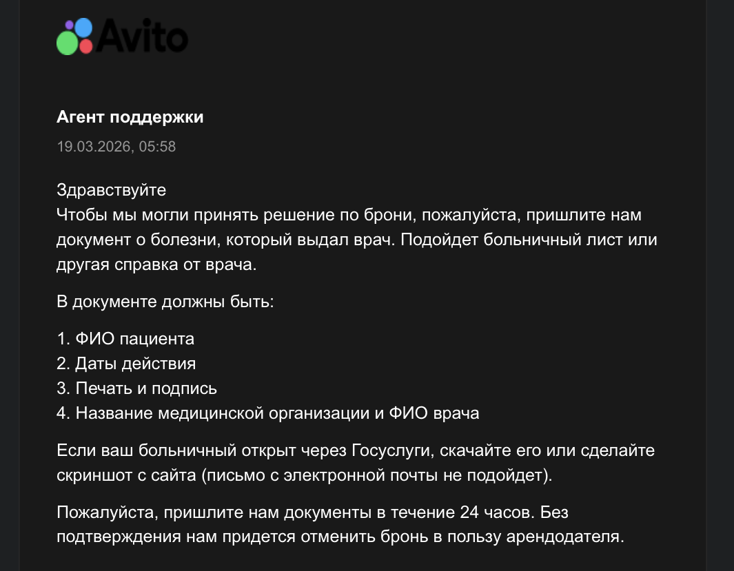 Документы, необходимые для отмены бронирования на Авито Путешествиях и возврата предоплаты при болезни