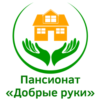 Пансионат "Добрые руки" 