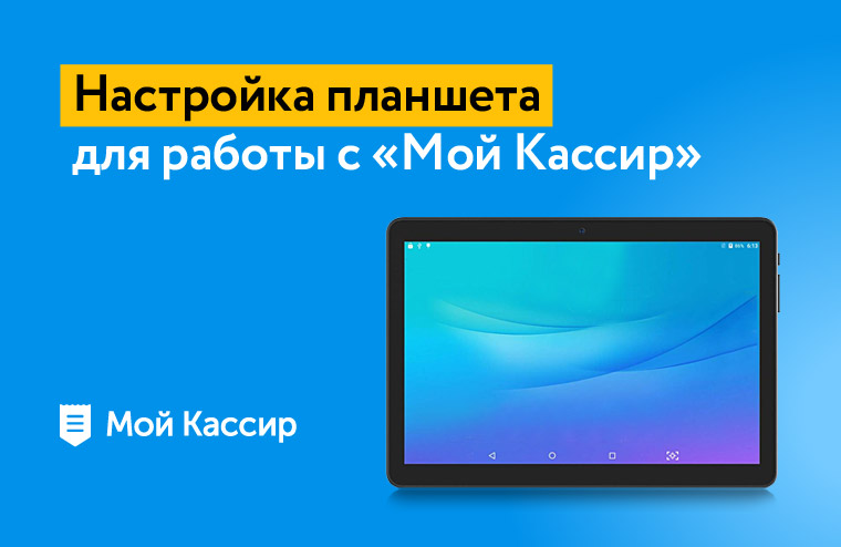 Настройка детского планшета prestigio