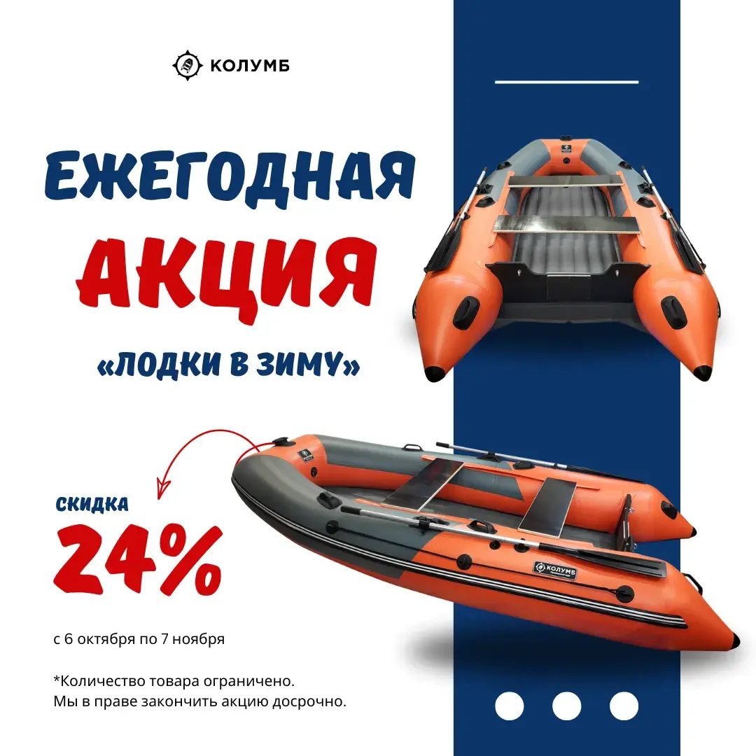 С 6 октября по 7 ноября мы предлагаем скидку 24% на лодки ПВХ с надувным дном.