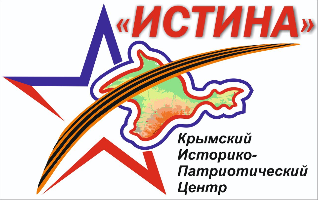 Лотип Крымский историко-патриотический центр "Истина