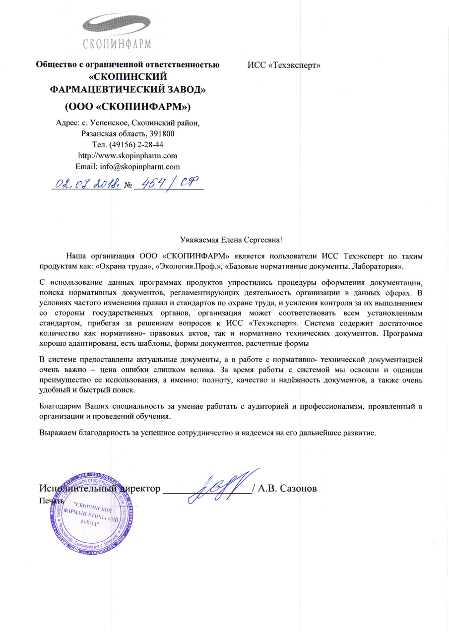 Скопинфарм