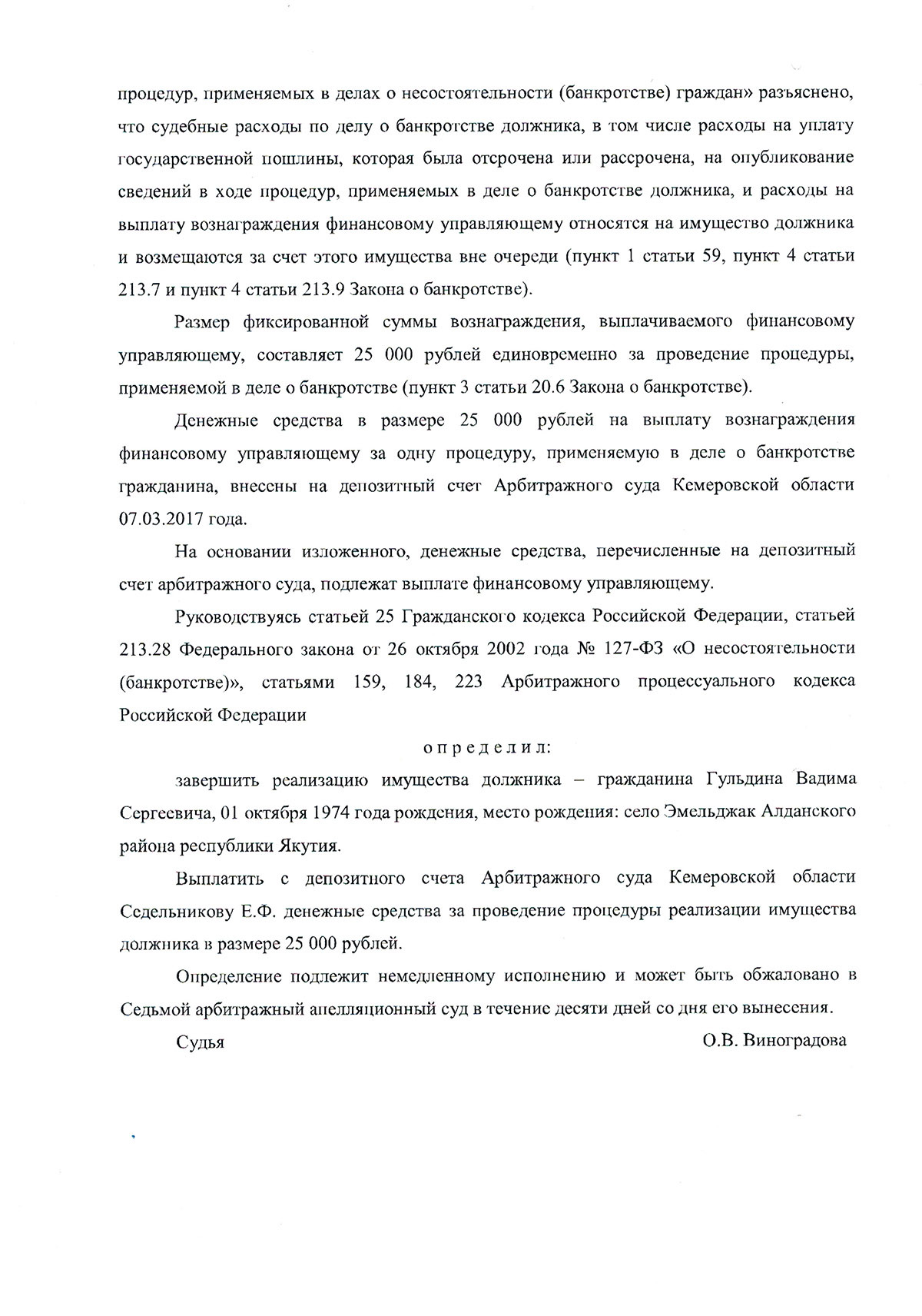 213 25 о банкротстве 213 25 о банкротстве