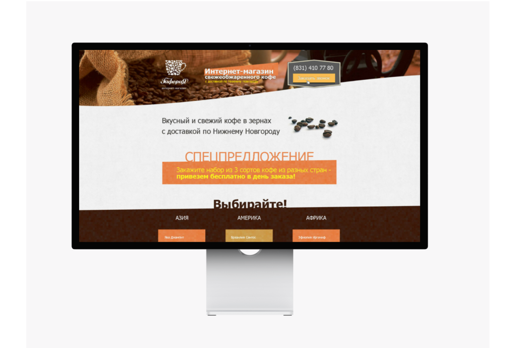 Создание лендинга интернет магазина кофе