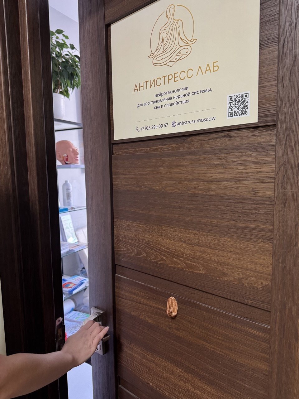 Дверь кабинета Антистресс Лаб — переулок Красина 15, кабинет 23