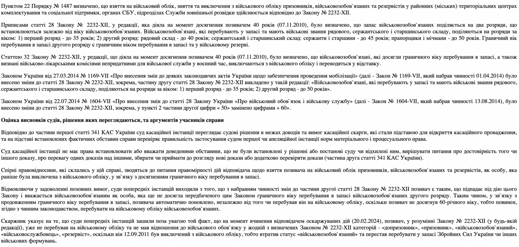 Постанова Верховного Суду про виключення з обліку за граничним віком