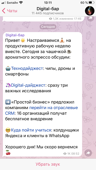 Telegram-канал Digital-бар