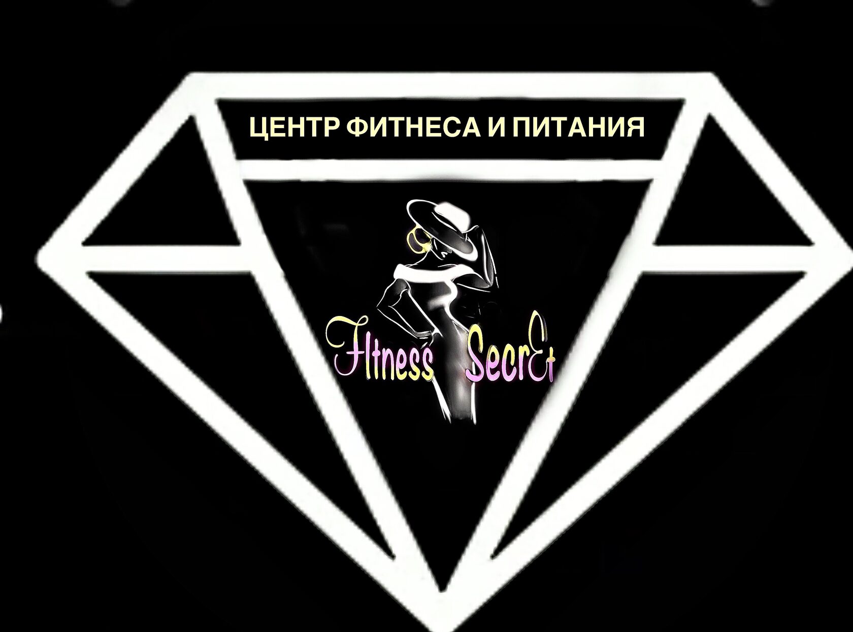 Центр фитнеса и питания «Fitness Secret