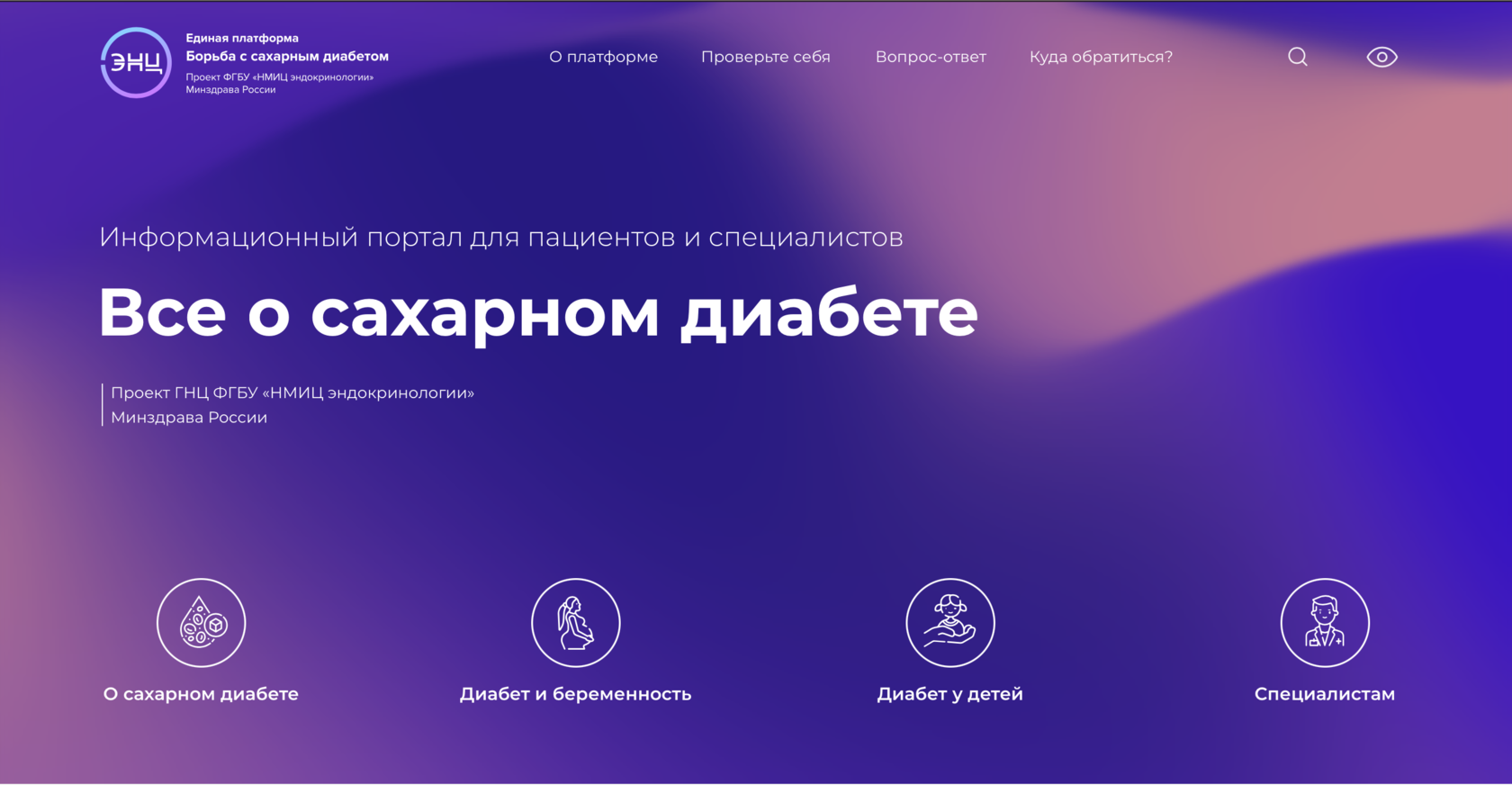 Единая платформа «Борьба с сахарным диабетом»