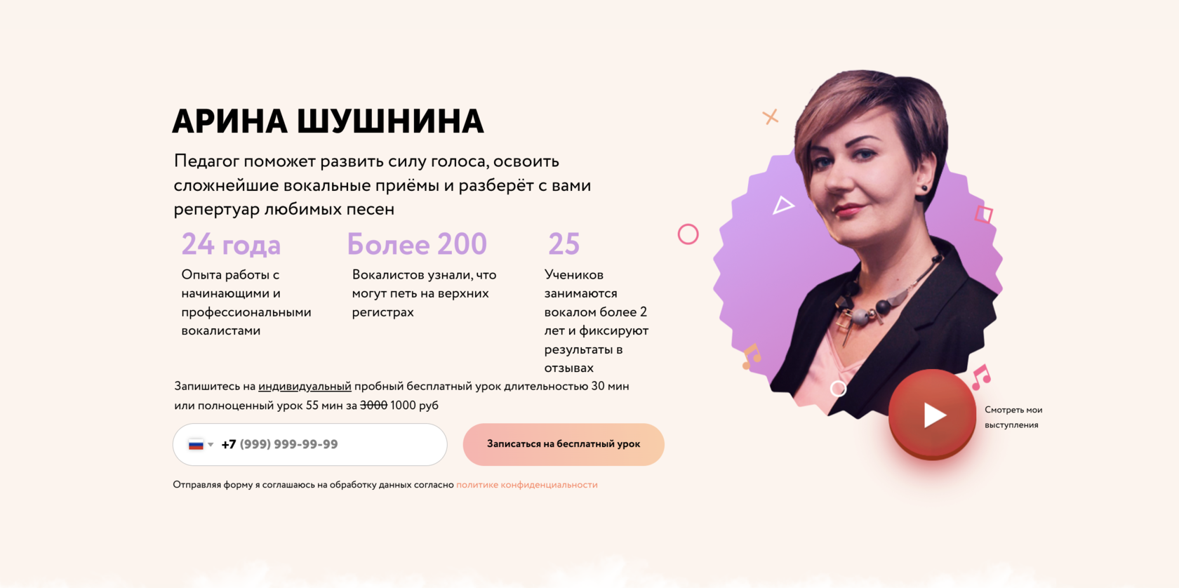 Арина Шушнина — Преподаватель по вокалу в Москве | Педагог - solonext.ru