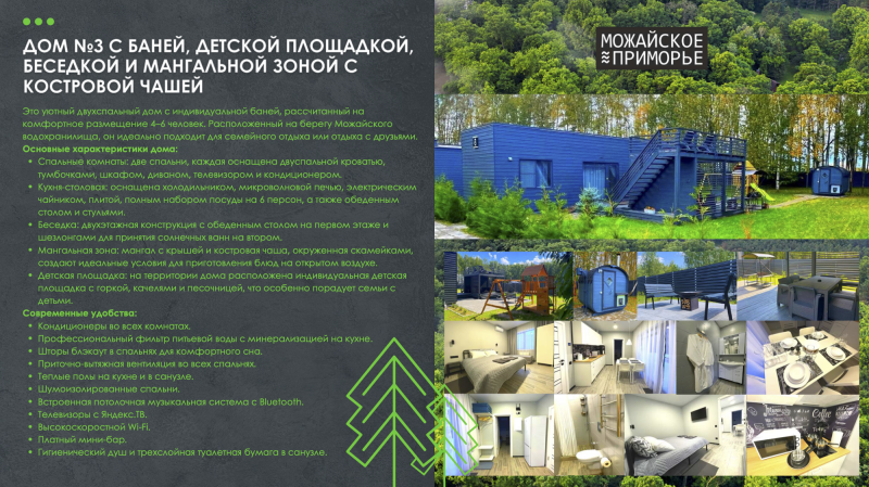 Аренда дома с баней посуточно