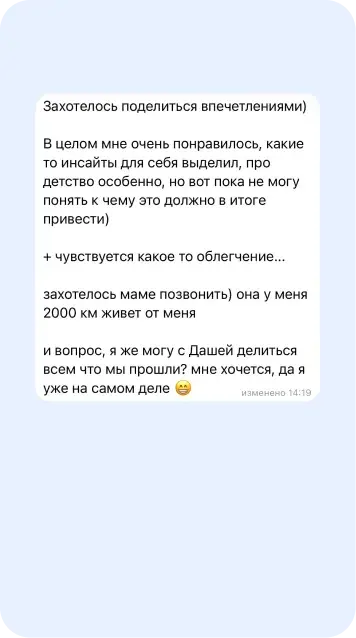 Скрин отзыва