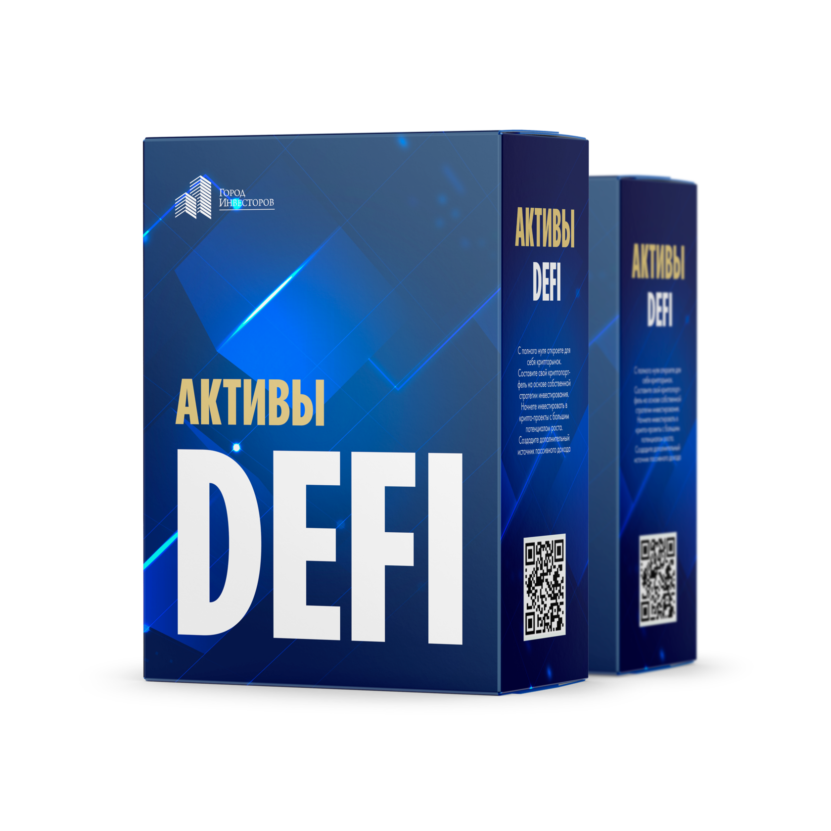 Актив курсы. Defi 2.0.