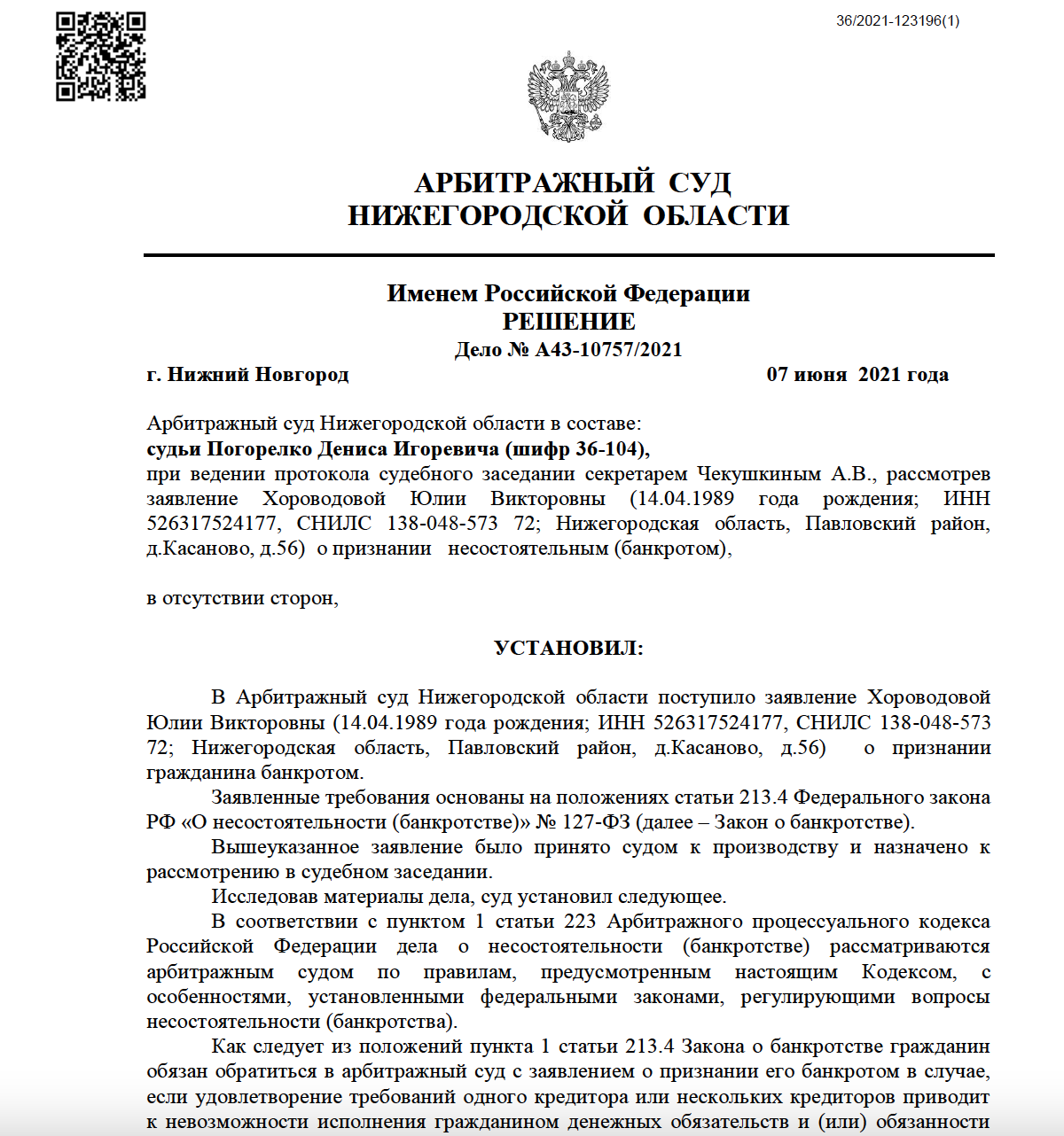 Банкротство физических лиц - Горячая линия ☎ Звоните сейчас 8 (800) 600-5669