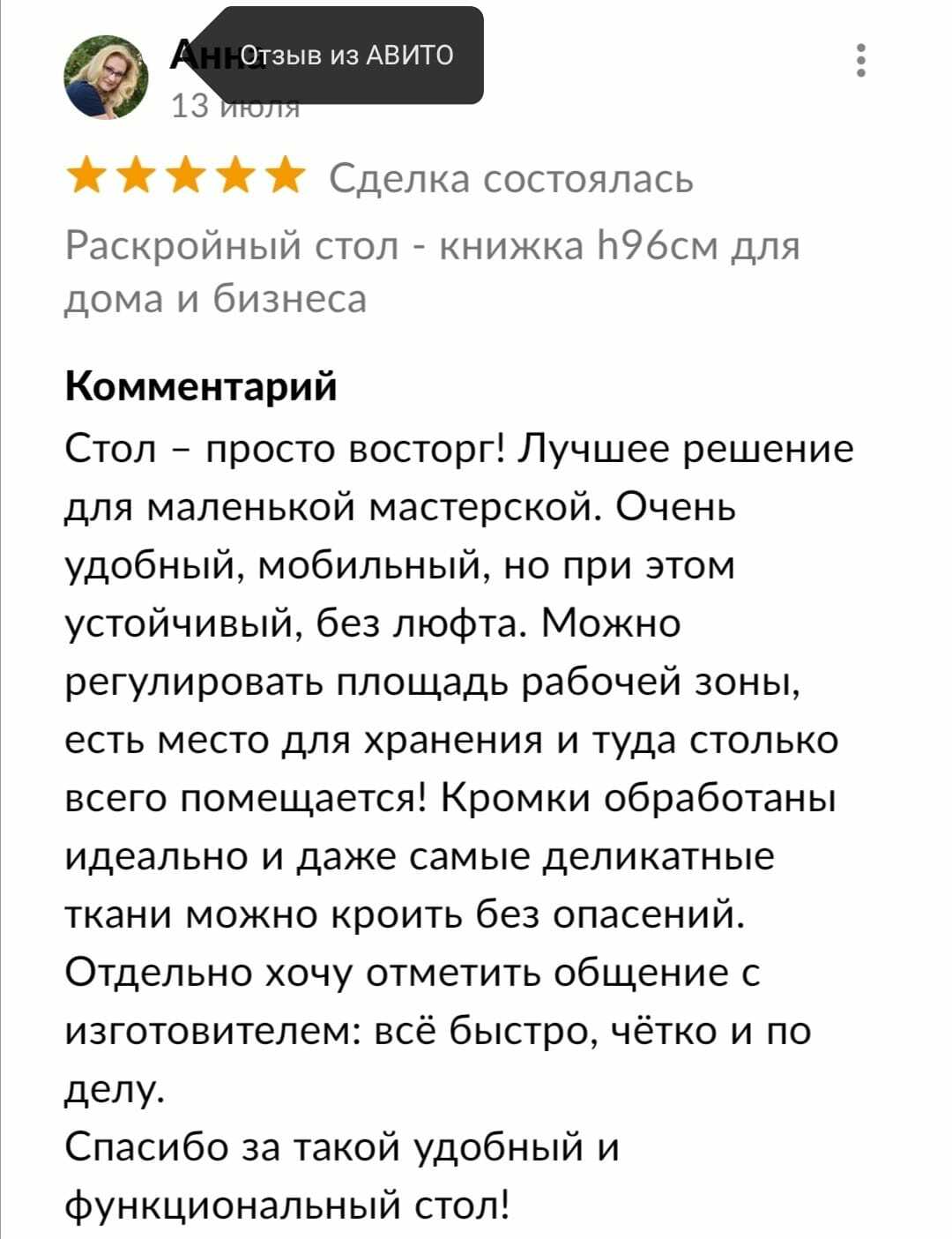 Раскройный стол для дома и ателье купить в СПб и России