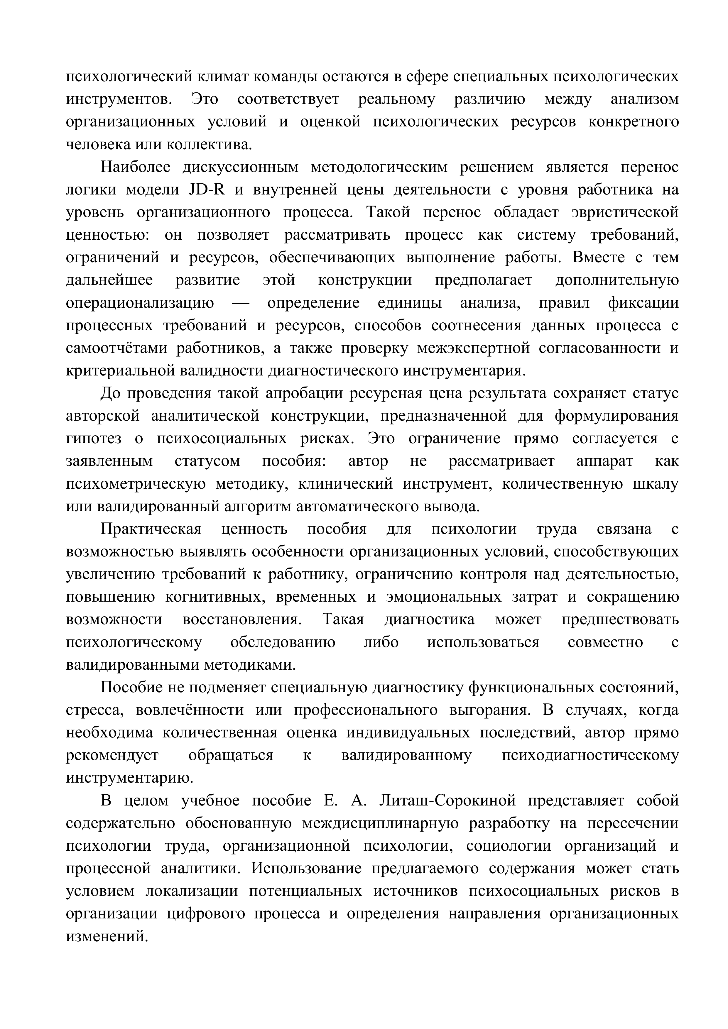 Рецензия И. А. Кибальченко, страница 3 из 4
