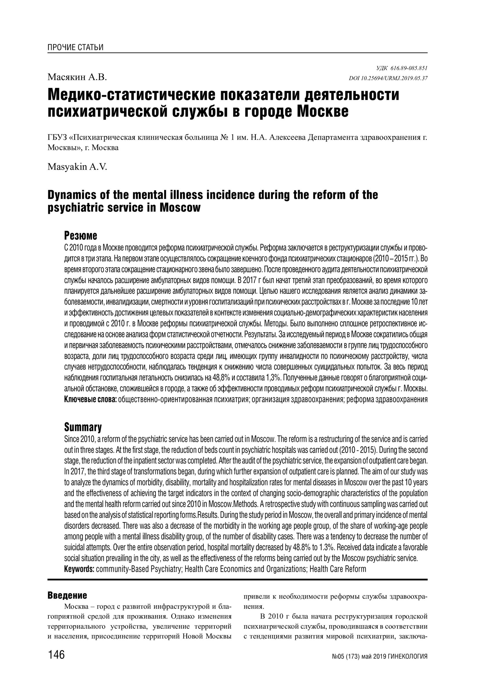 Под руководством какой организации проводятся статистические работы в рф в настоящее время