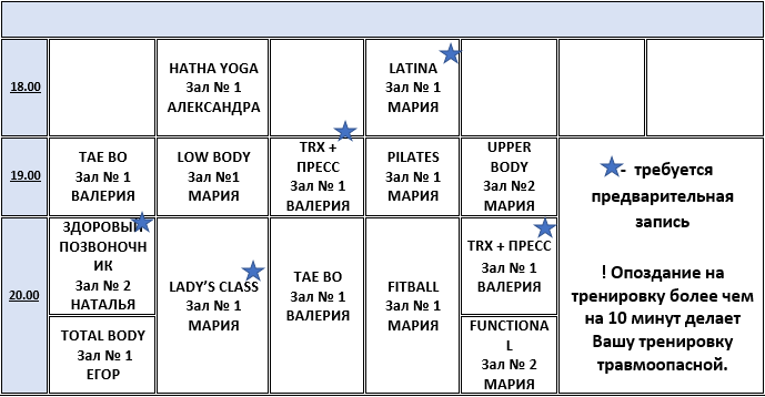 Фитнес хаус расписание на таллинском шоссе. Расписание занятий в фитнес Хаус на Ленинском 160.