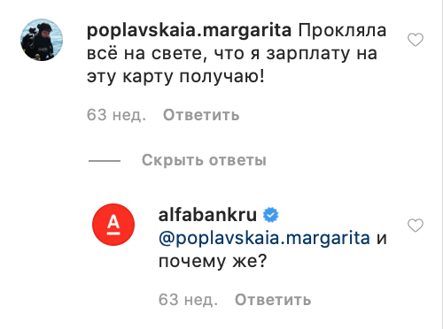Картинка " Отработка негатива от Альфа-Банк 2 "