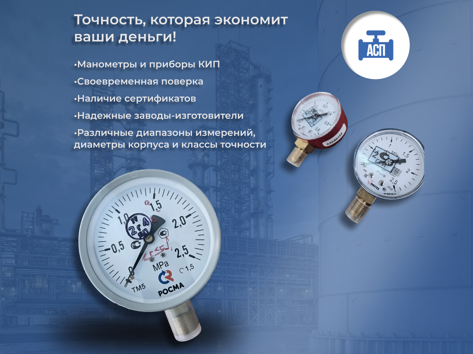 Манометры и приборы КИПиА — АрмСибПроект