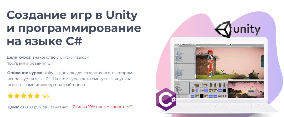 unity уроки для детей