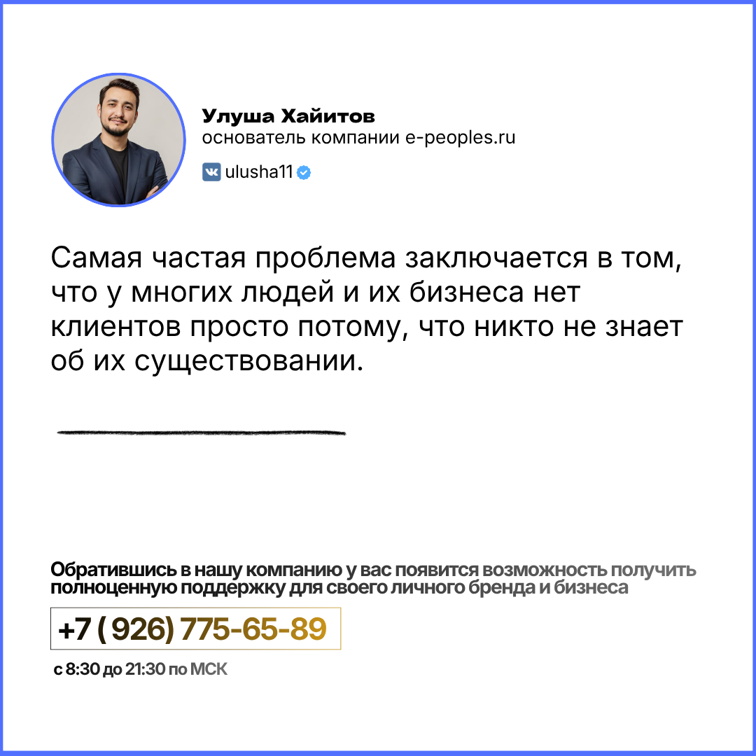 Улуша Хайитов - основатель компании e-peoples.ru