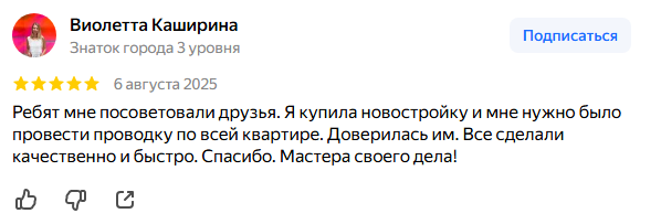 Отзыв клиента 3