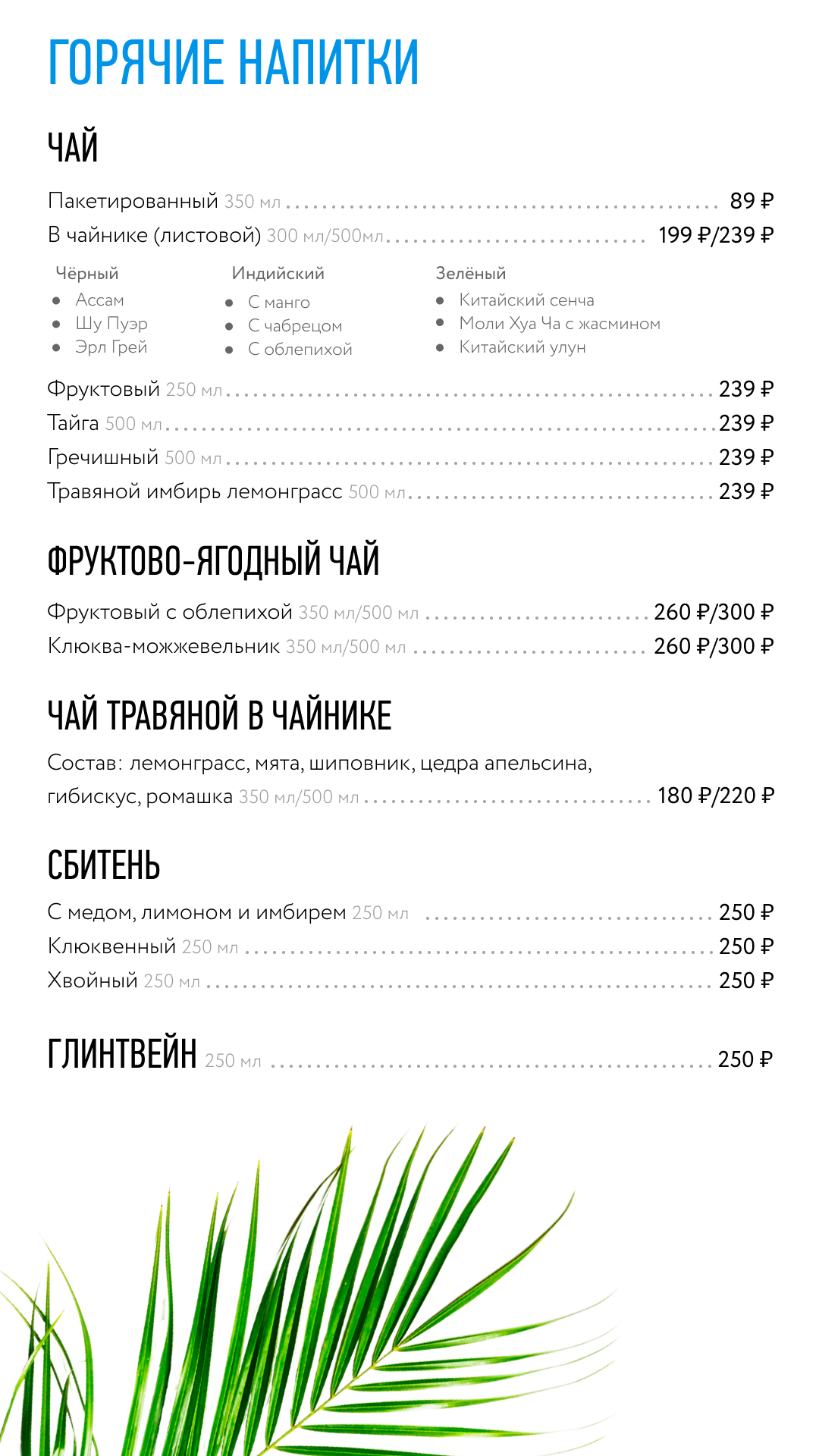 Меню кафе — страница 3