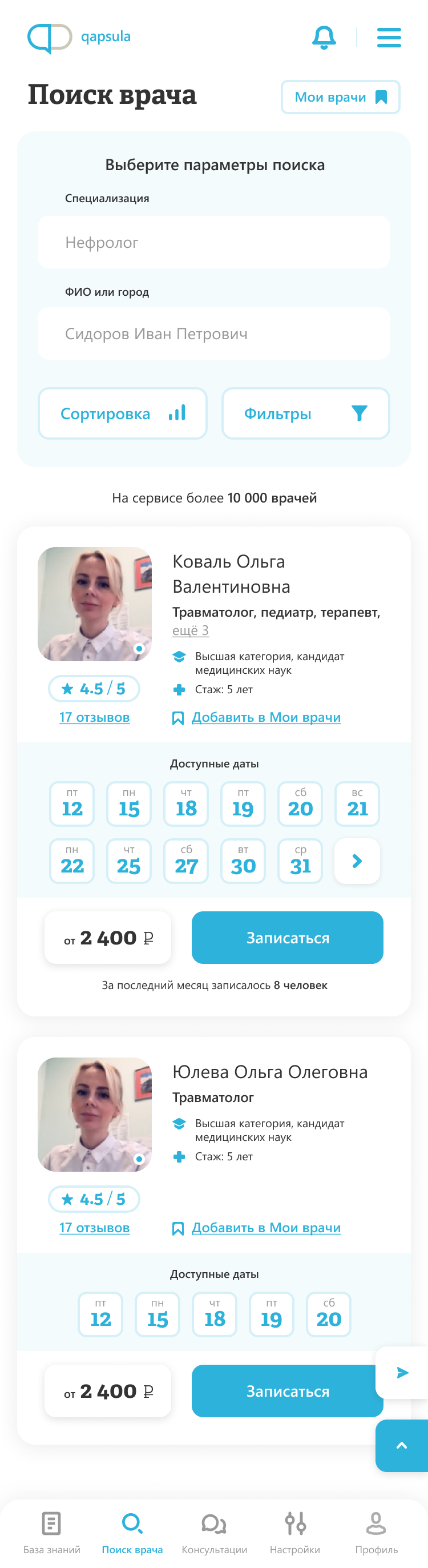 личные кабинеты Qapsula, страница поиск врача