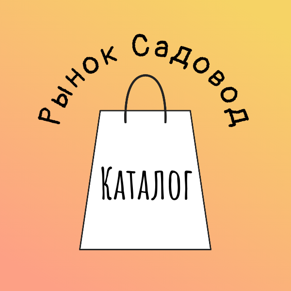 рынок садовод