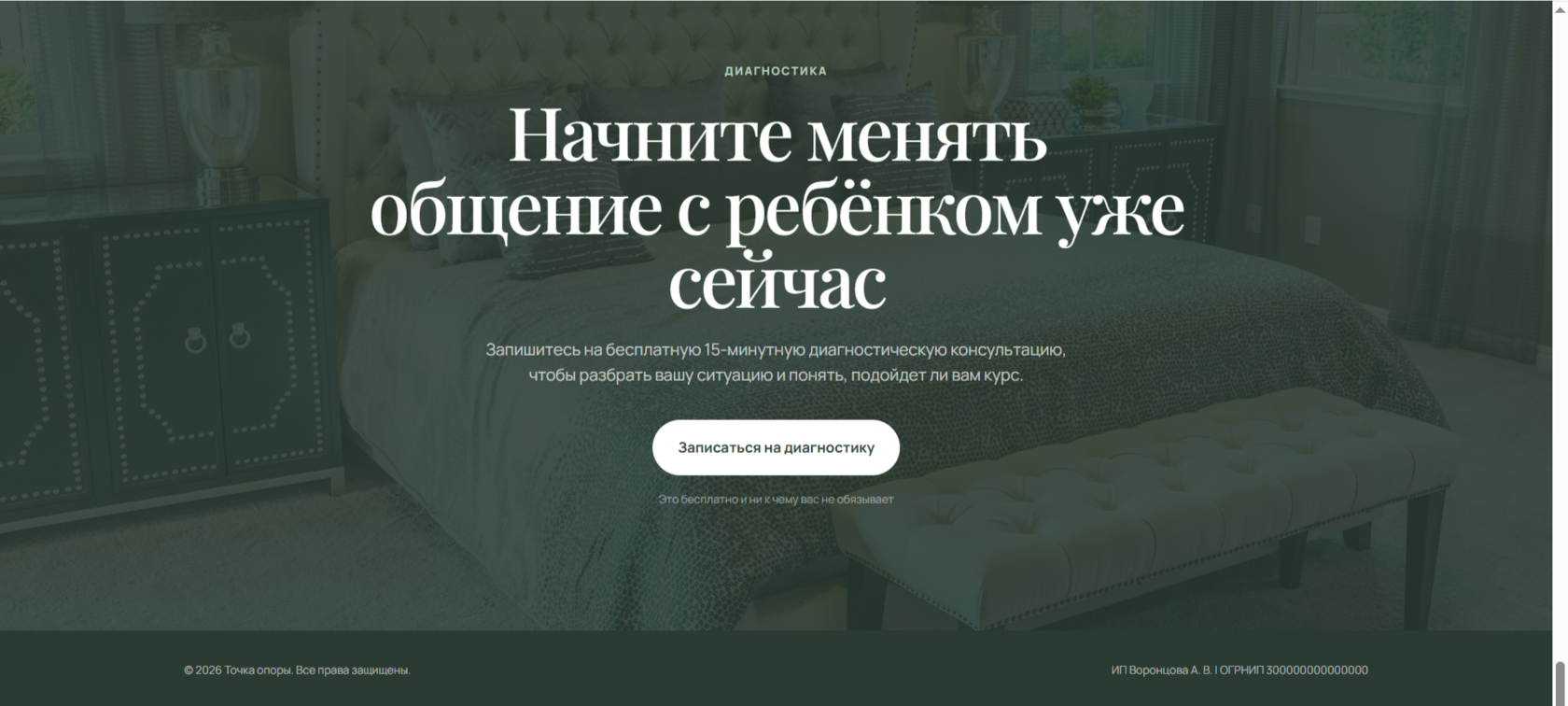 Форма записи на курс