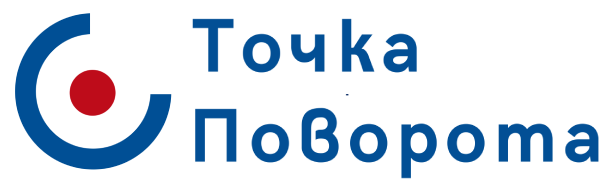  Точка Поворота 