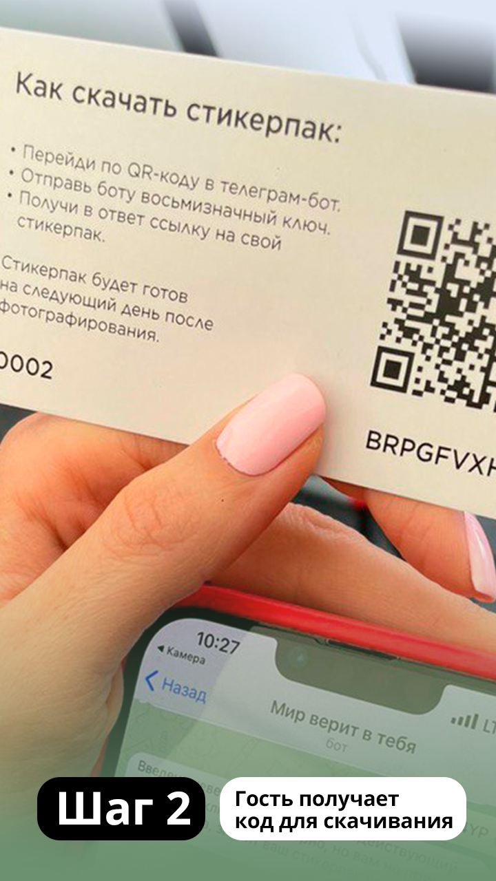 Стикерпаки Telegram. Фотозона на мероприятия