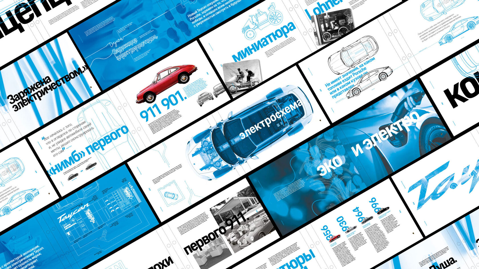 Брошюра о мобильном POP-UP стенде Porsche Taycan для запуска модели в городах России