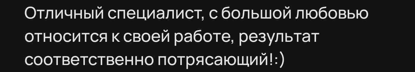 Отзыв клиента 10