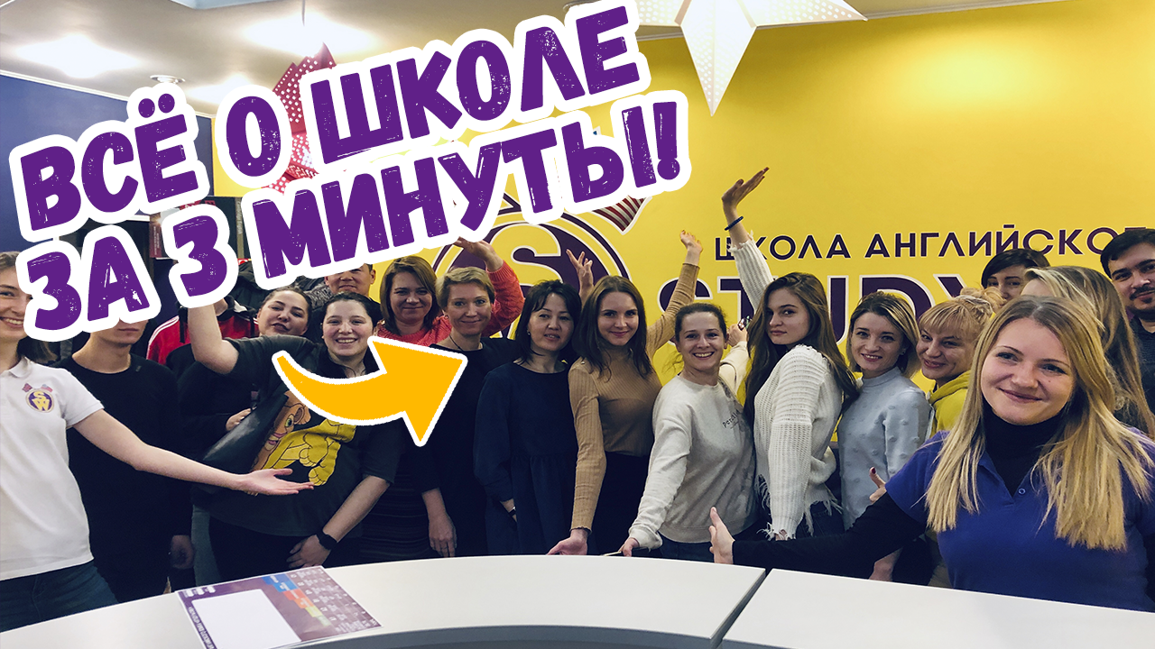 Studywork школа английского. Школа английского языка studywork. Дайвленг школа иностранных. Школа английского языка studywork. Studywork школа английского.