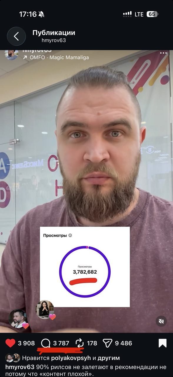 Залетевший рилс — 3,7 млн просмотров