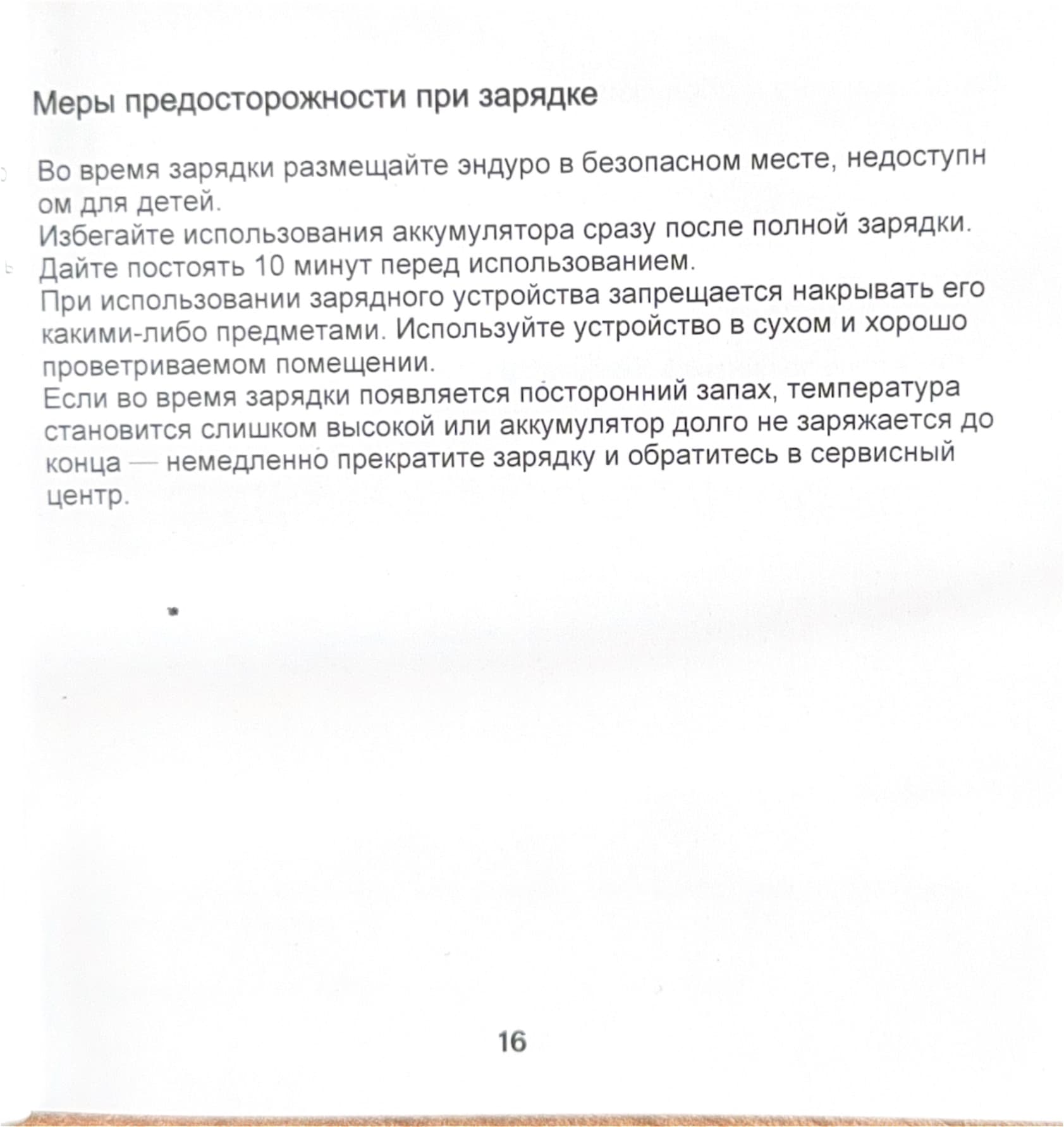 Инструкция к электропитбайку Kugoo Wish 02