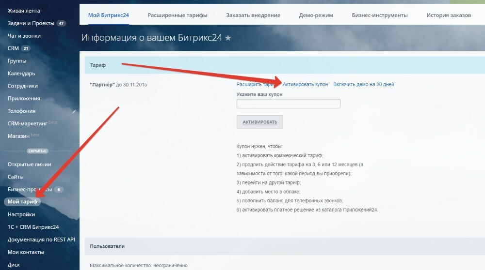 Битрикс 24 ключи. Продление лицензий 1с Битрикс. Битрикс24 тариф коробка. Битрикс 24 продление лицензии.