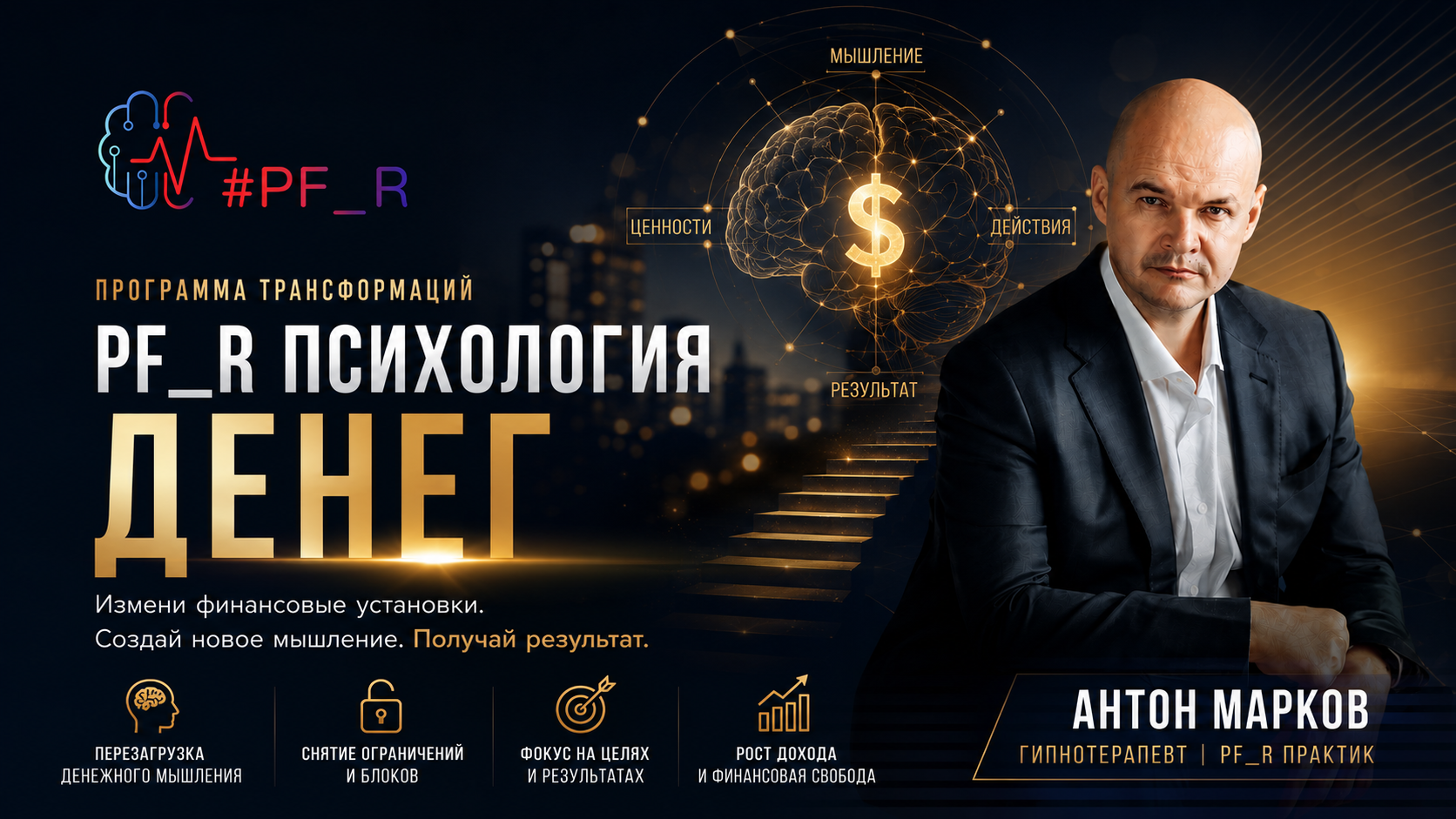 PF_R Психология денег