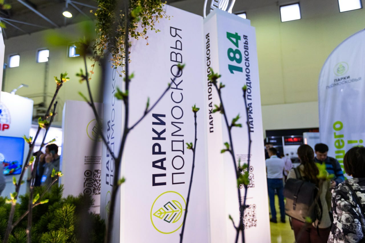 парки Подмосковья