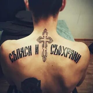 Лучшие надписи для татуировки на спине со смыслом